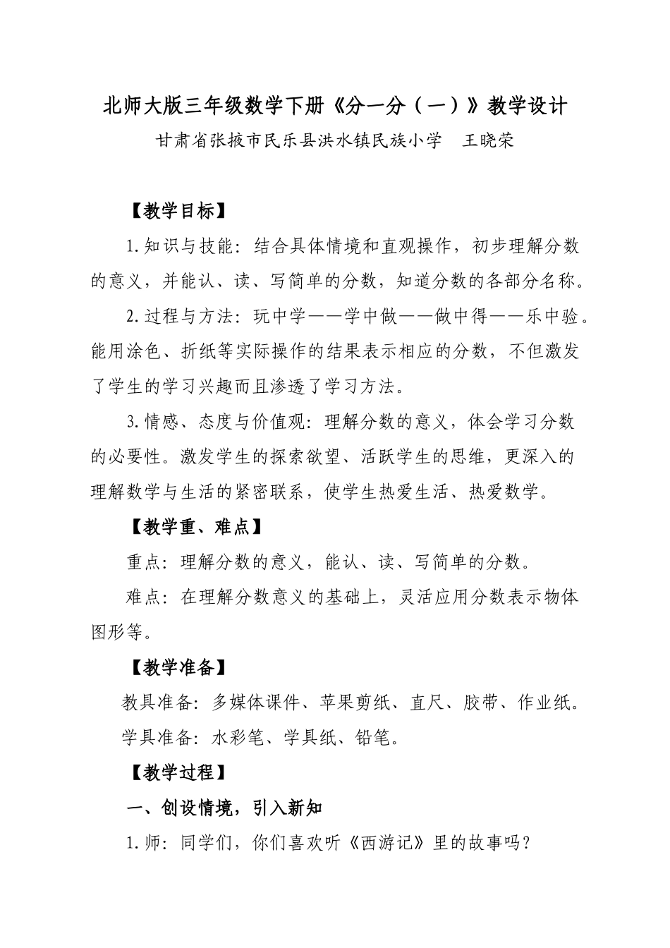小学数学北师大2011课标版三年级北师大版三年级数学下册《分一分(一)》教学-设计_第1页