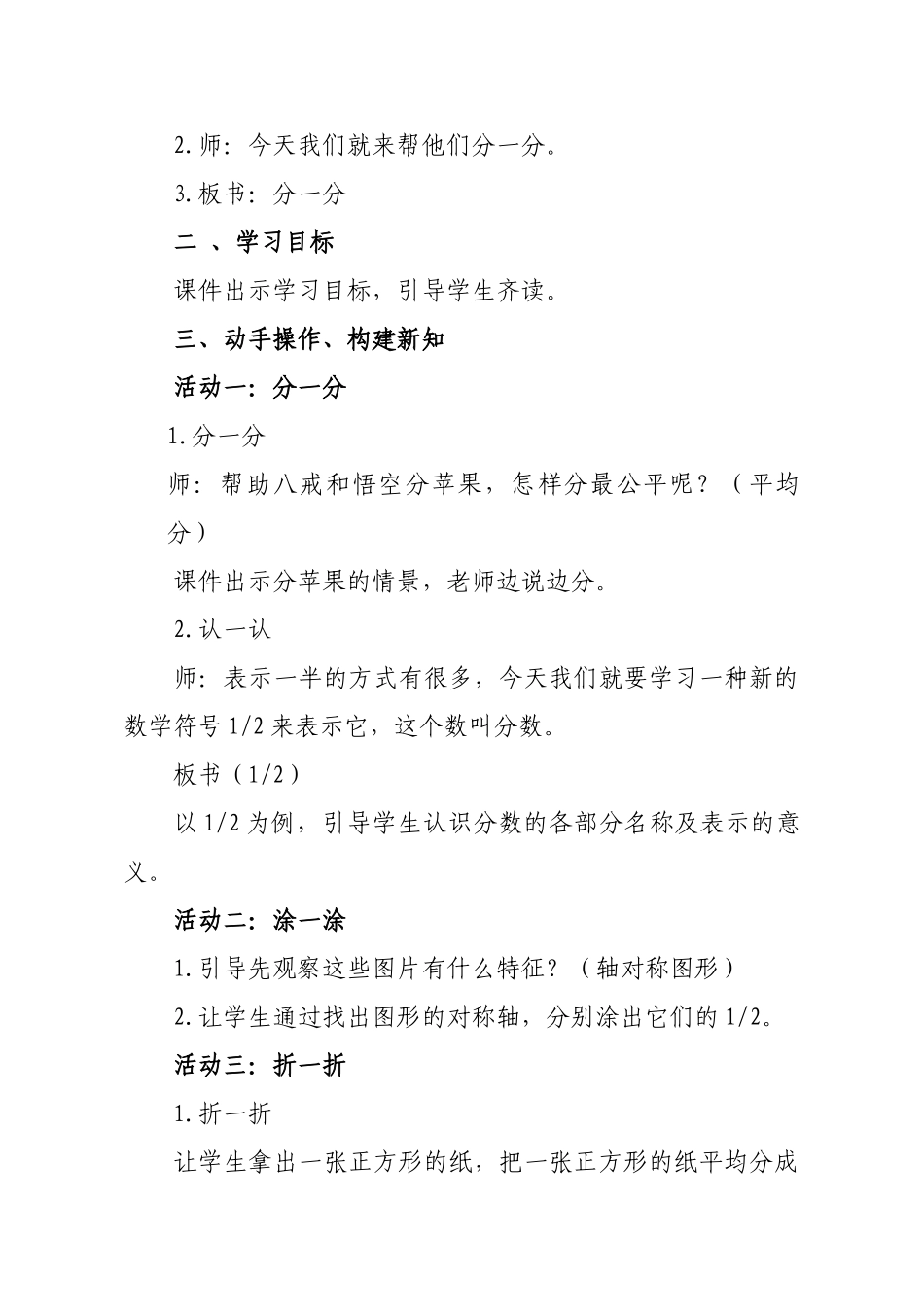 小学数学北师大2011课标版三年级北师大版三年级数学下册《分一分(一)》教学-设计_第2页