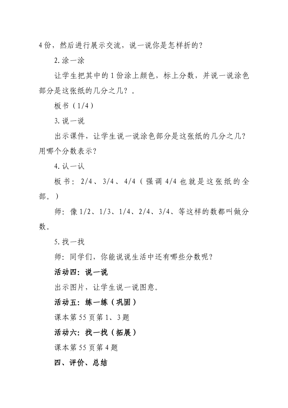 小学数学北师大2011课标版三年级北师大版三年级数学下册《分一分(一)》教学-设计_第3页