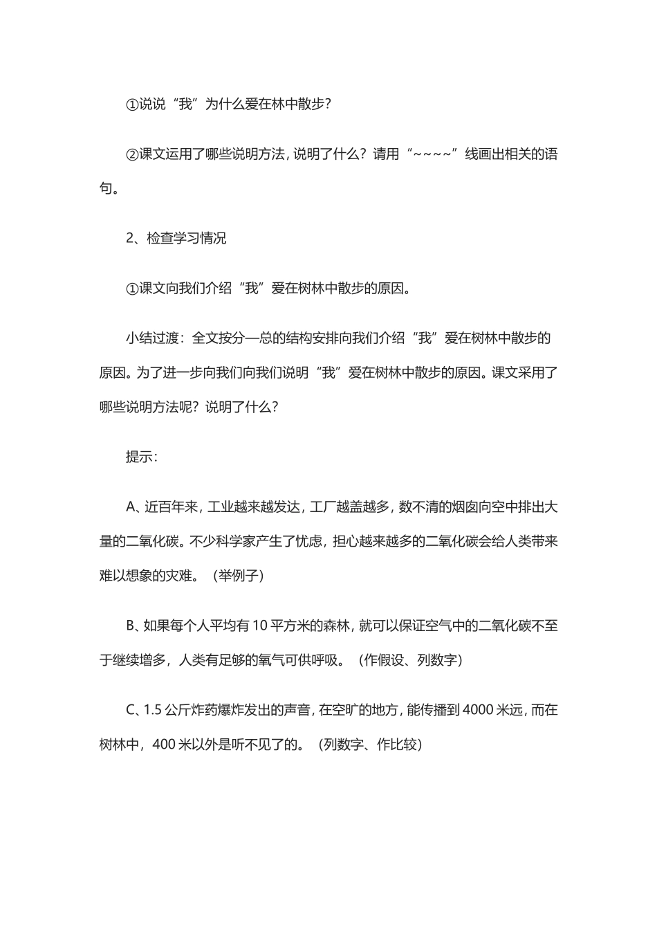 湘教版五年级上册《我爱在林中漫步》知识梳理_第2页