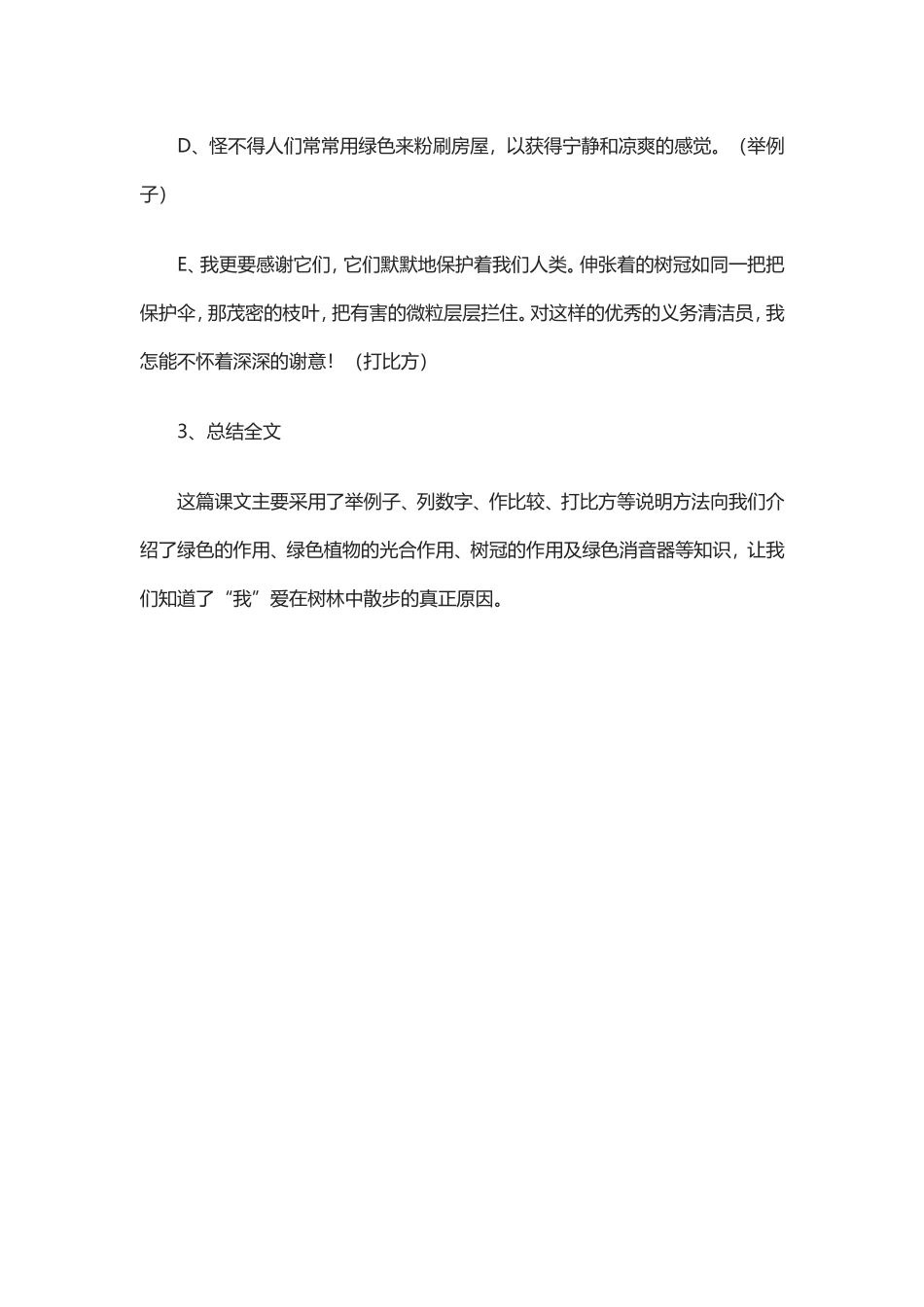 湘教版五年级上册《我爱在林中漫步》知识梳理_第3页