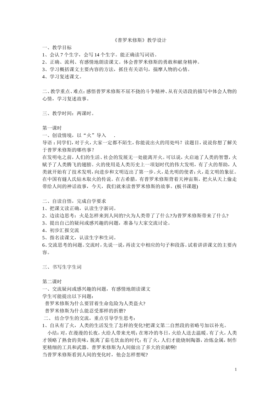 《普罗米修斯》的教学设计_第1页