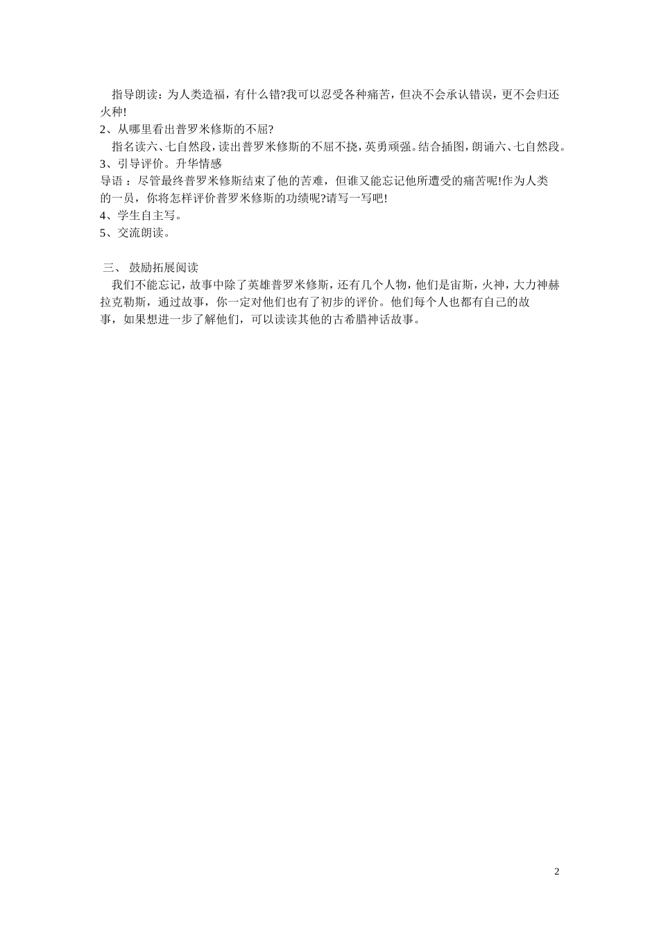 《普罗米修斯》的教学设计_第2页