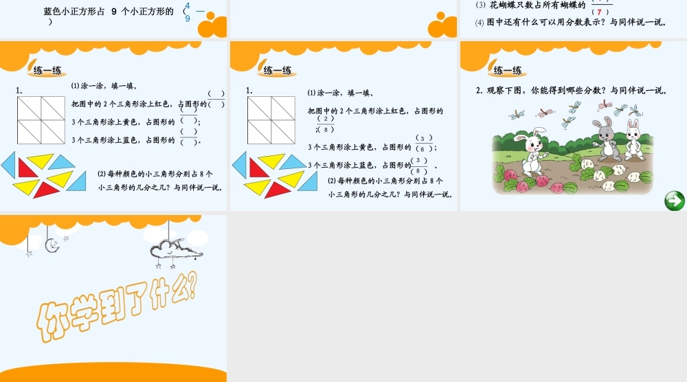 小学数学北师大2011课标版三年级认识分数--分一分(二)