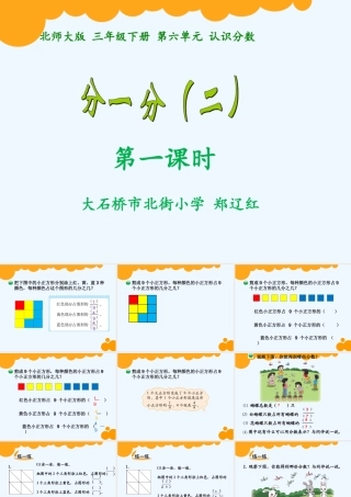 小学数学北师大2011课标版三年级认识分数--分一分(二)