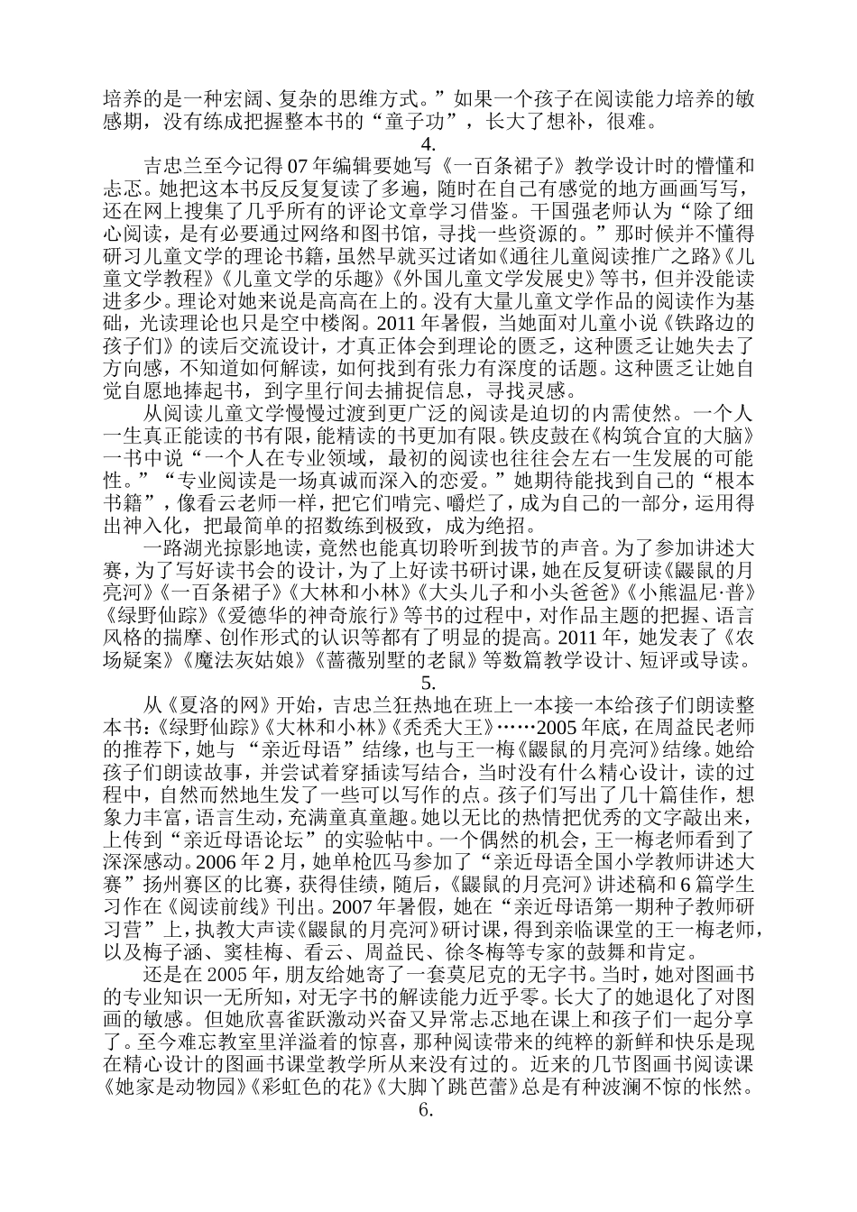 儿童世界的美丽使者_第2页