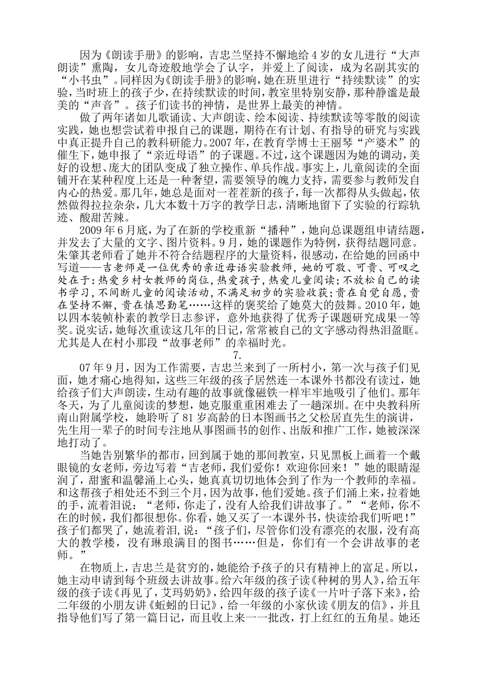 儿童世界的美丽使者_第3页