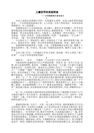 儿童世界的美丽使者