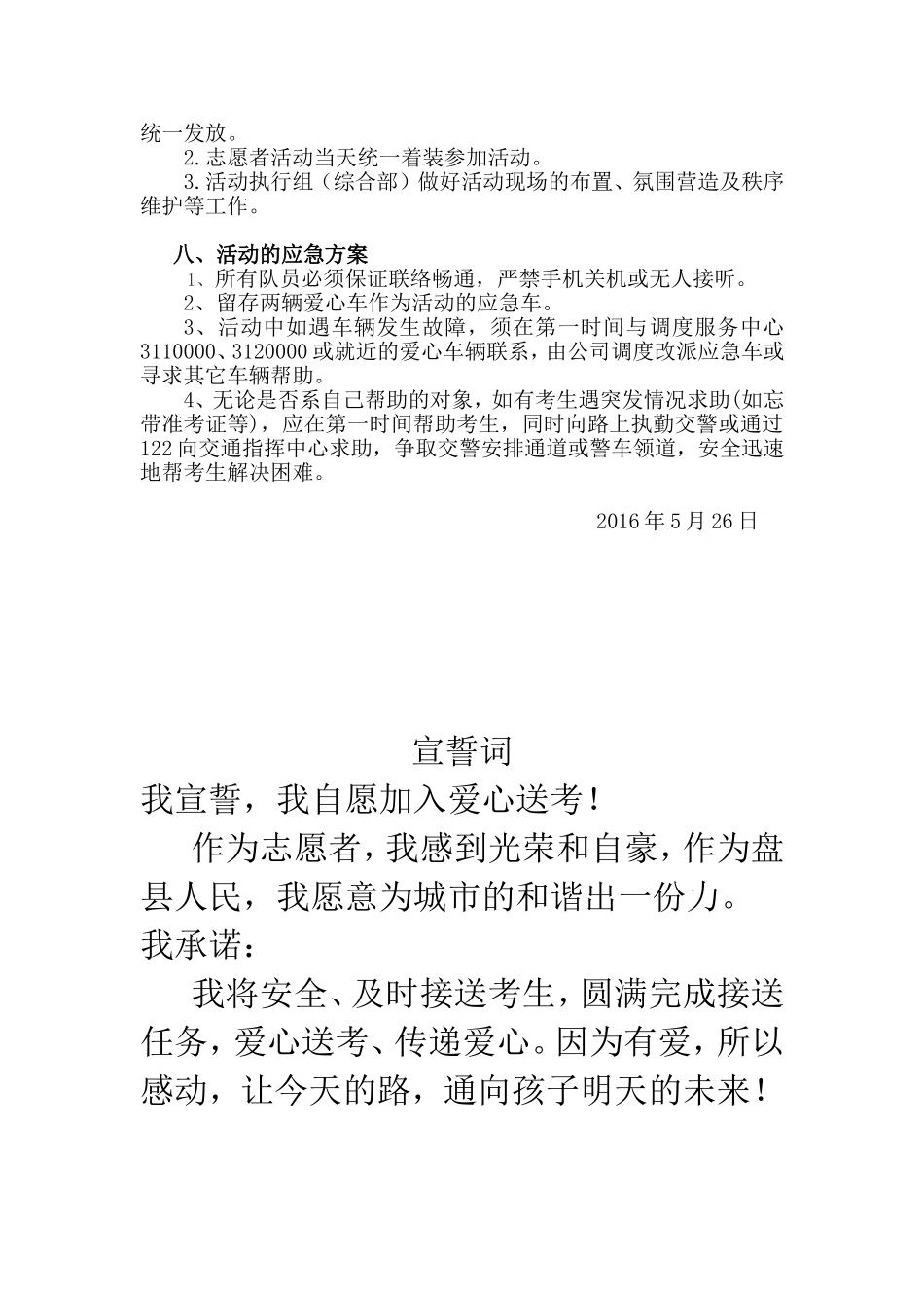 2016“爱心送考”公益活动启动仪式方案_第2页