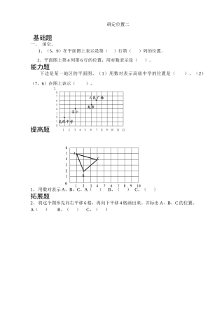 小学数学北师大2011课标版四年级确定位置二