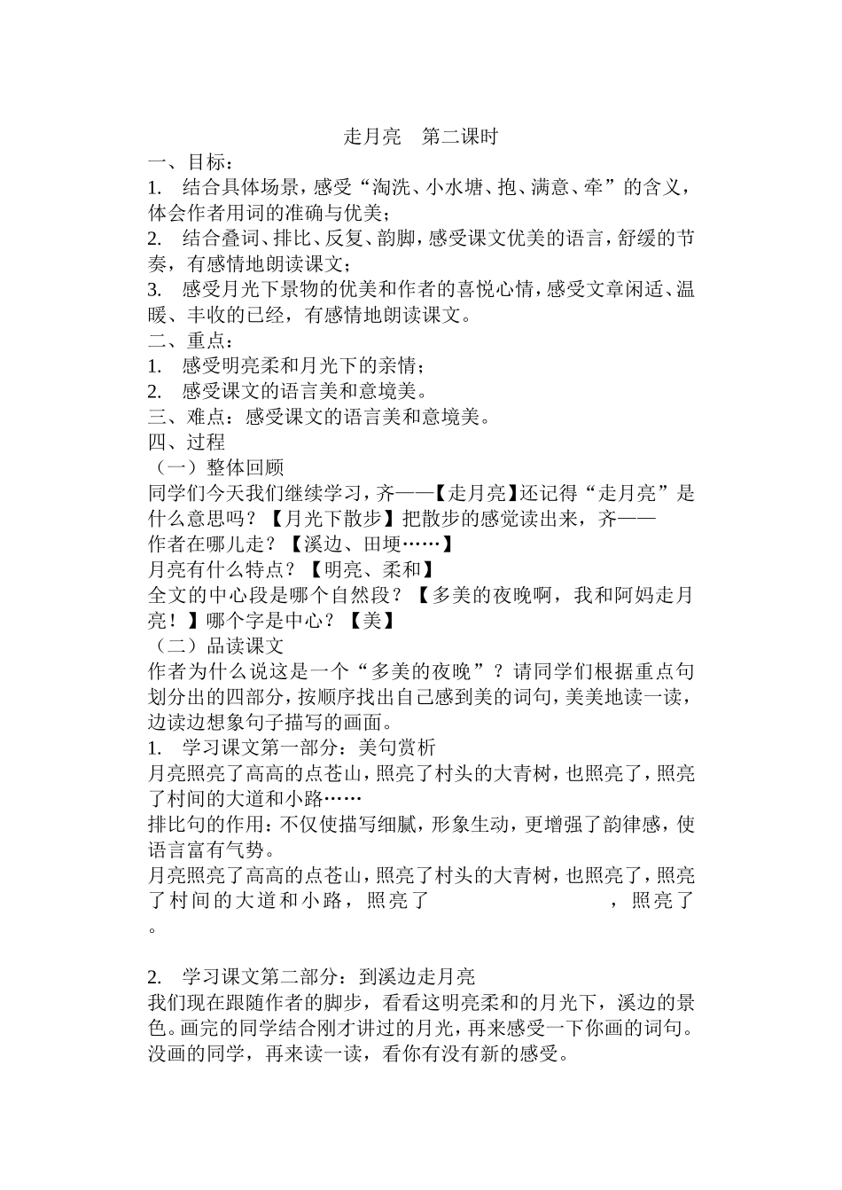 走月亮----第二课时1_第1页