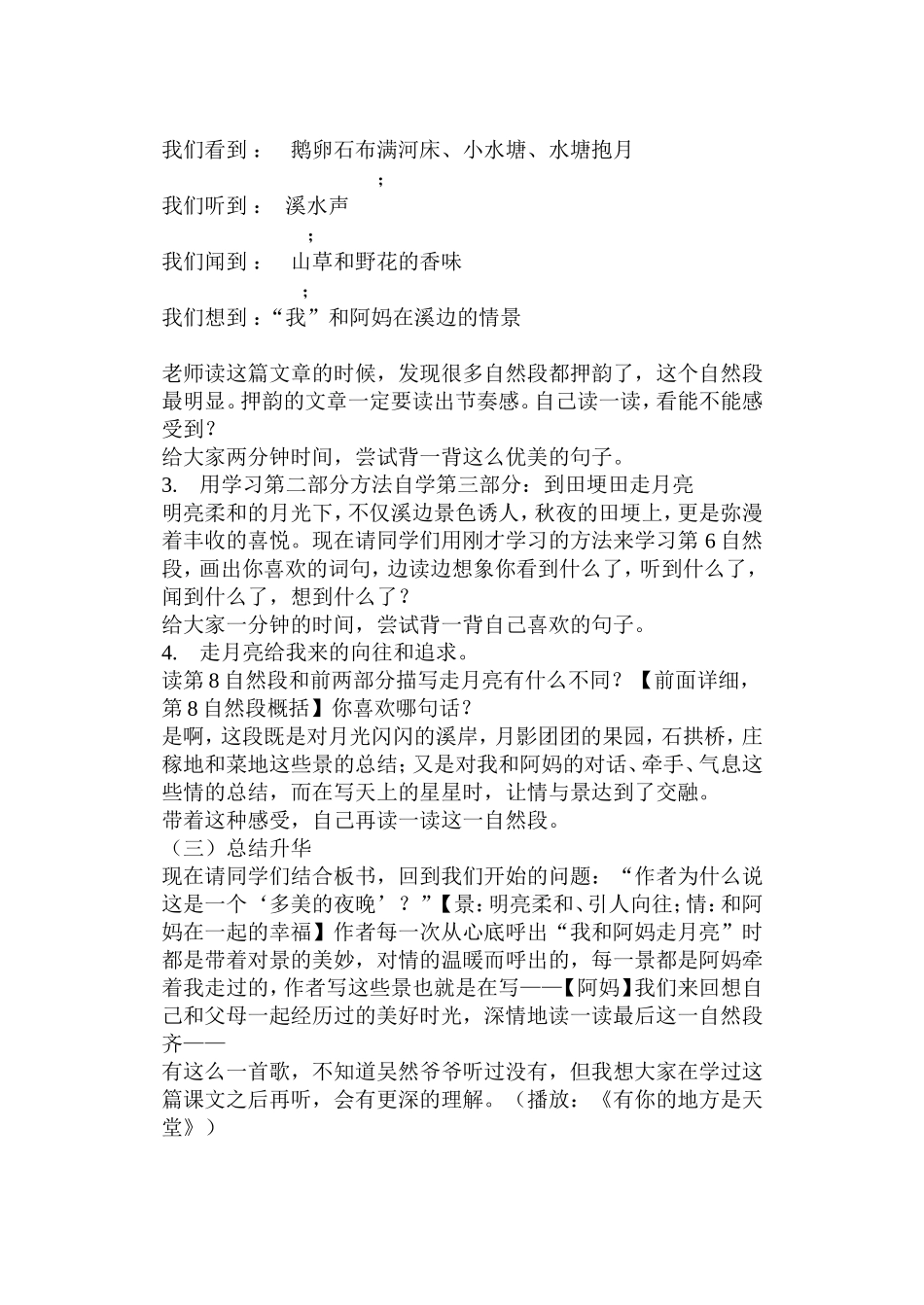 走月亮----第二课时1_第2页