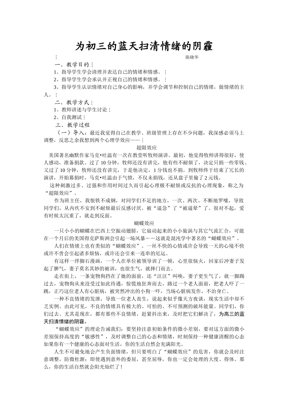 为初三的蓝天扫清情绪的阴霾_第1页