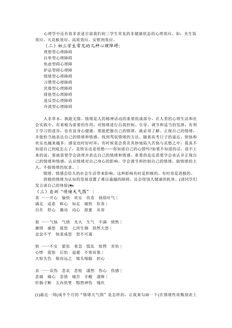 为初三的蓝天扫清情绪的阴霾_第2页