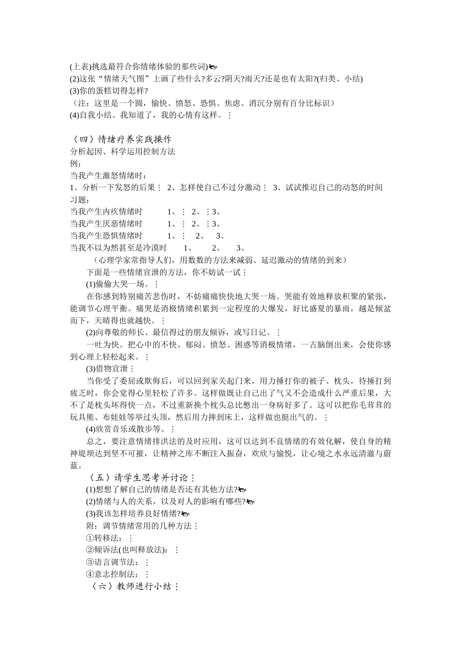 为初三的蓝天扫清情绪的阴霾_第3页