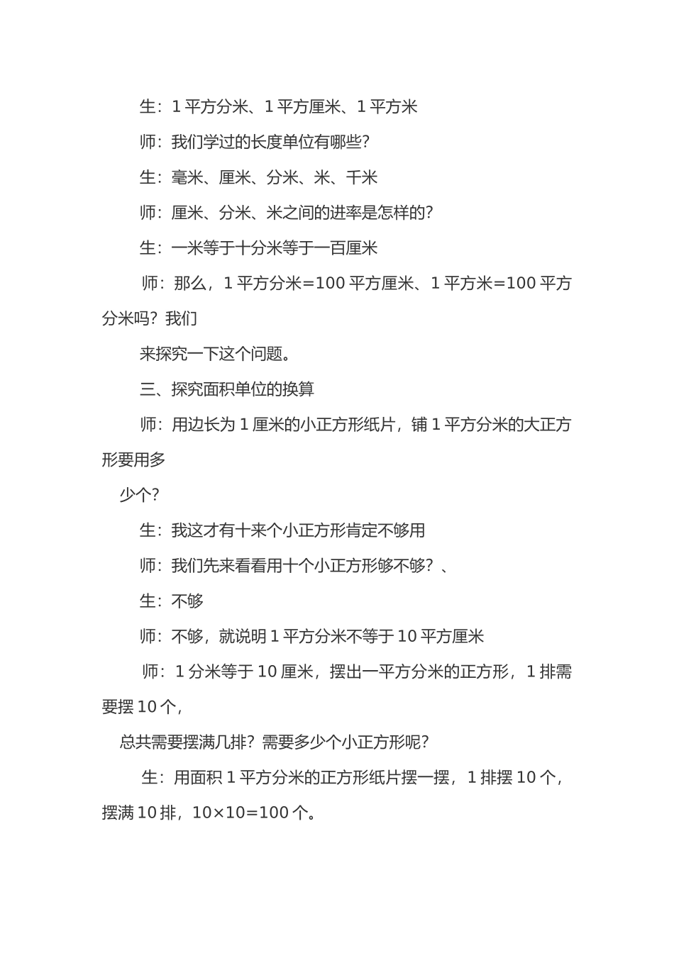 人教2011版小学数学三年级面积单位的换算-(2)_第2页