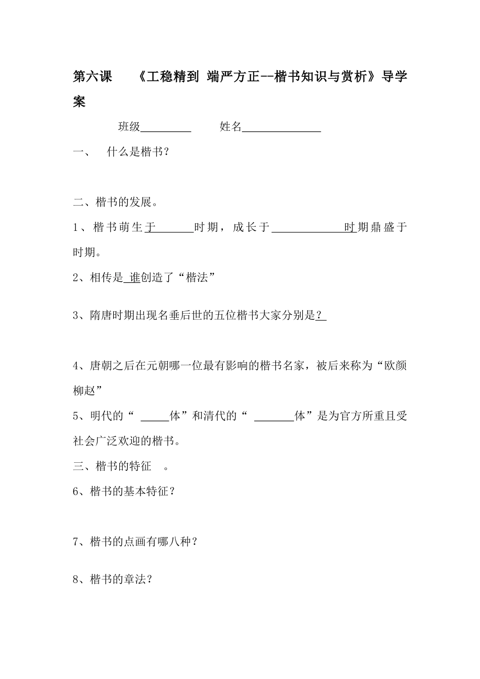 第六课工稳精到端严方正--楷书知识与赏析_第1页