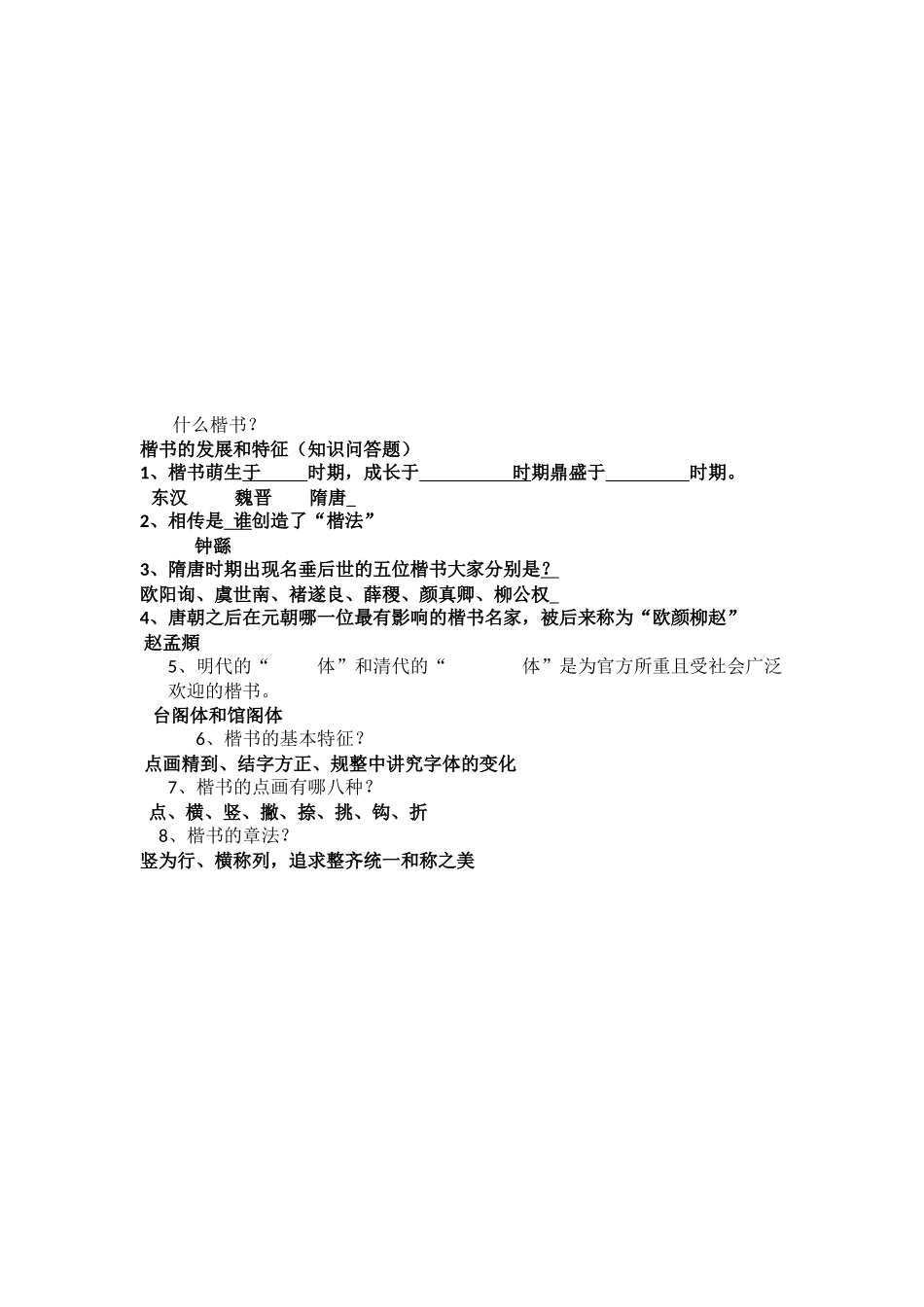 第六课工稳精到端严方正--楷书知识与赏析_第2页