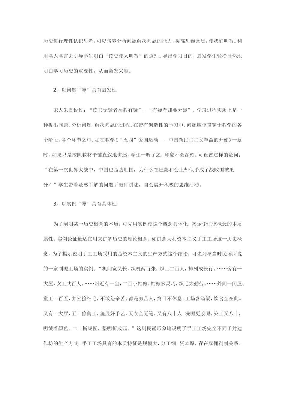 如何提高历史教学的有效性_第2页