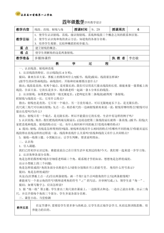 线段、直线、射线、和角第一课时