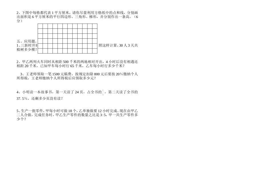 六年级数学模拟考试题_第2页