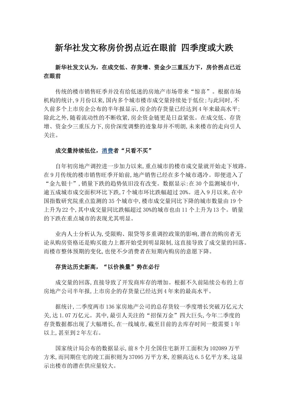 新华社发文称房价拐点近在眼前-四季度或大跌_第1页