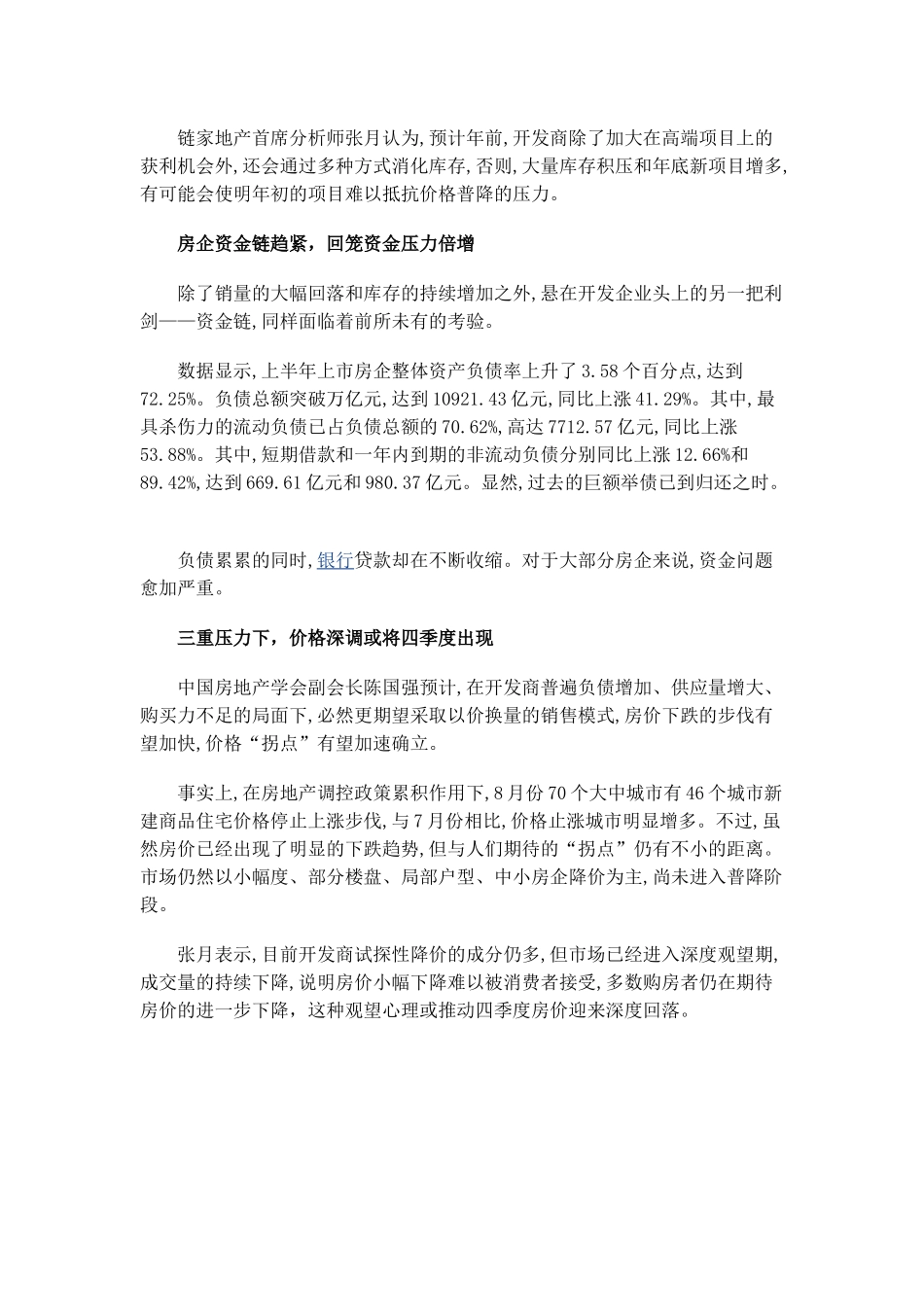 新华社发文称房价拐点近在眼前-四季度或大跌_第2页