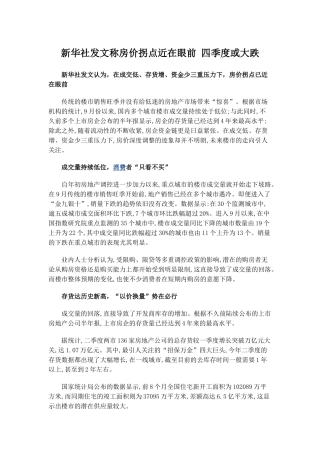 新华社发文称房价拐点近在眼前-四季度或大跌