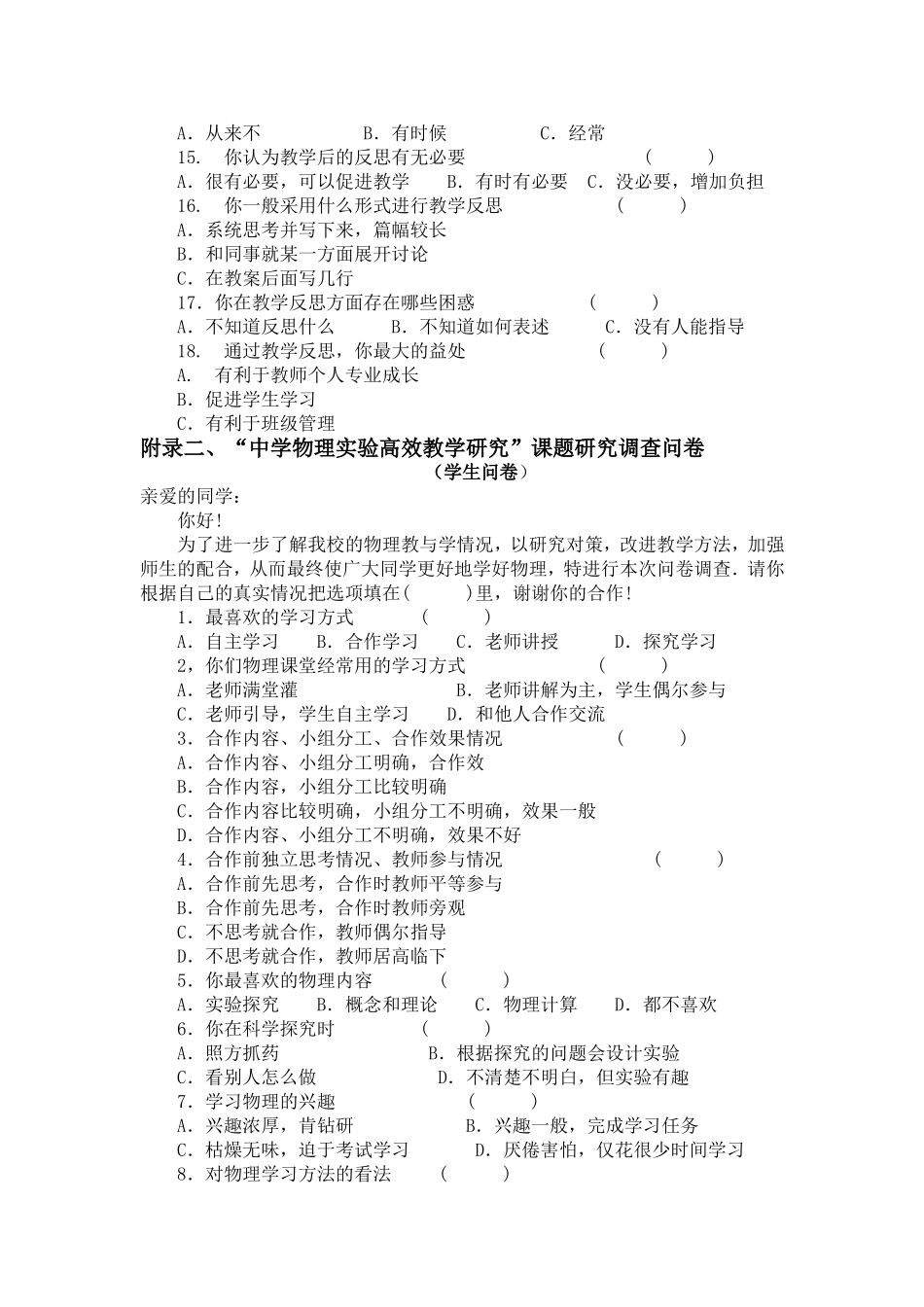 “中学物理实验高效教学研究”课题研究调查问卷_第2页