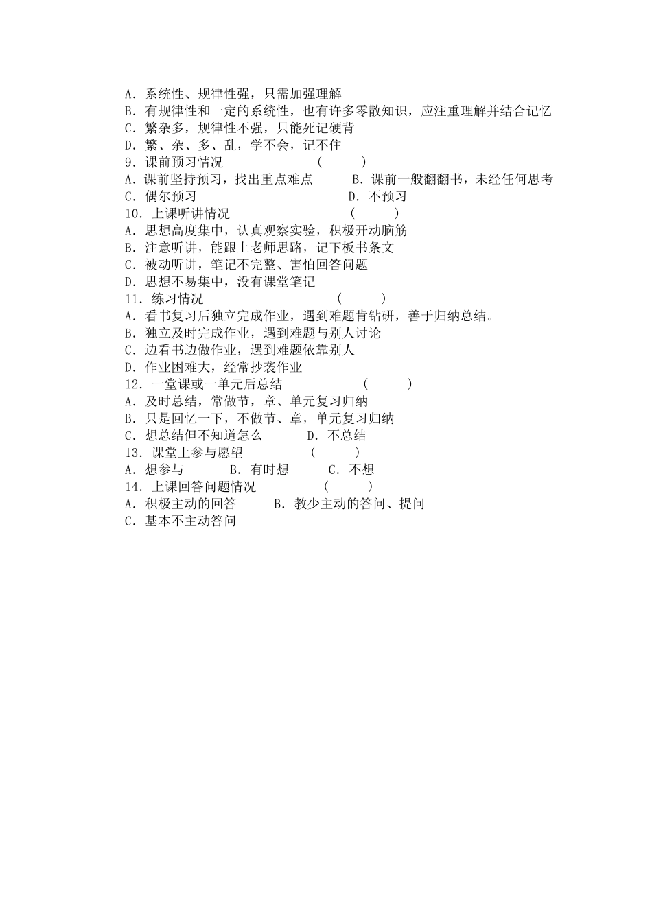 “中学物理实验高效教学研究”课题研究调查问卷_第3页