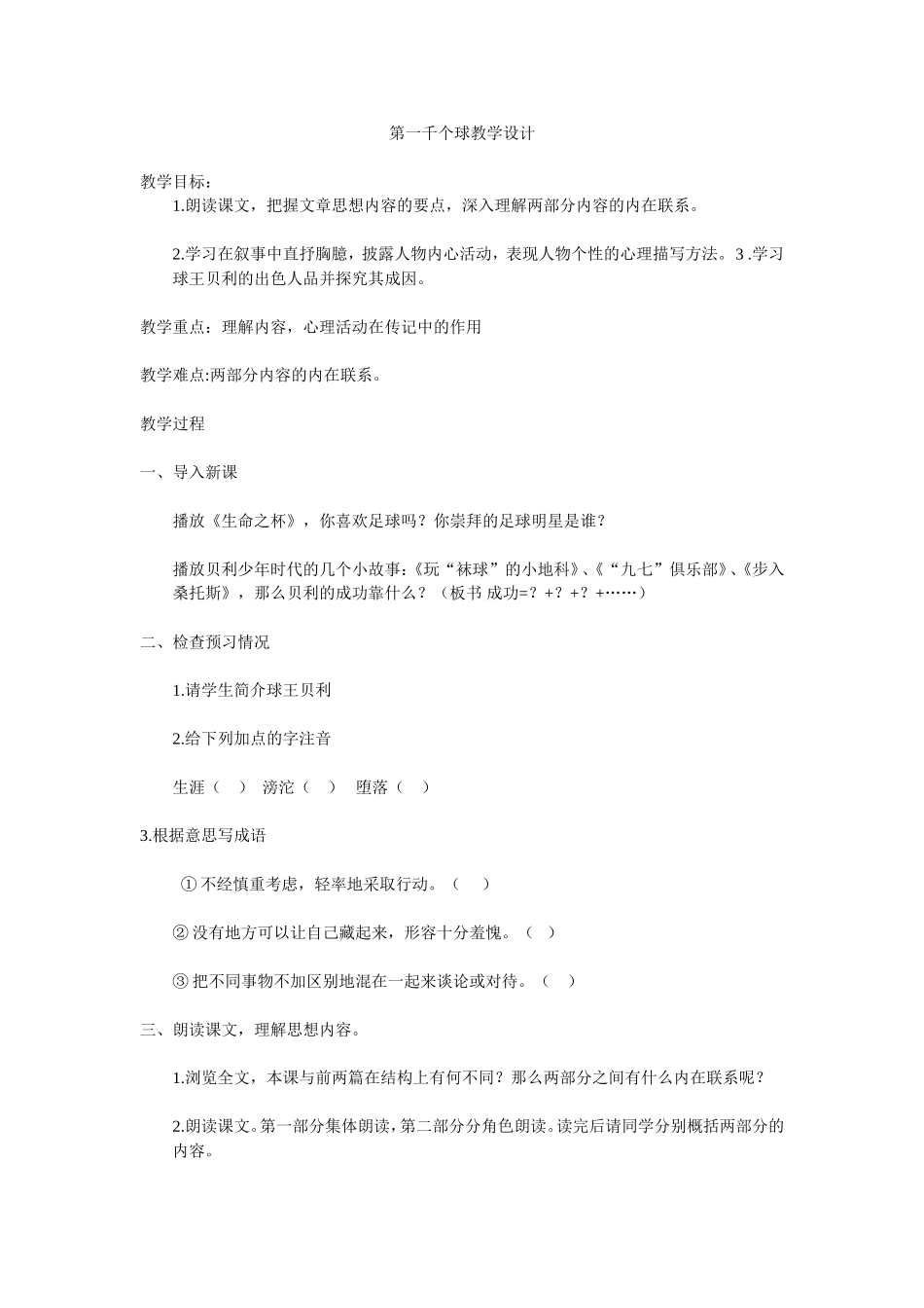 第一千个球教学设计_第1页