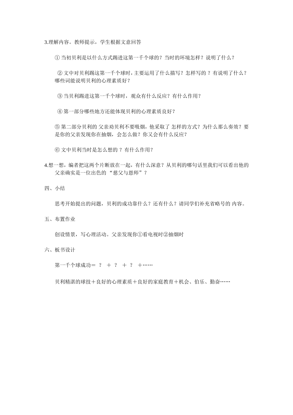 第一千个球教学设计_第2页