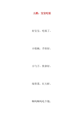 儿歌：宝宝吃饭