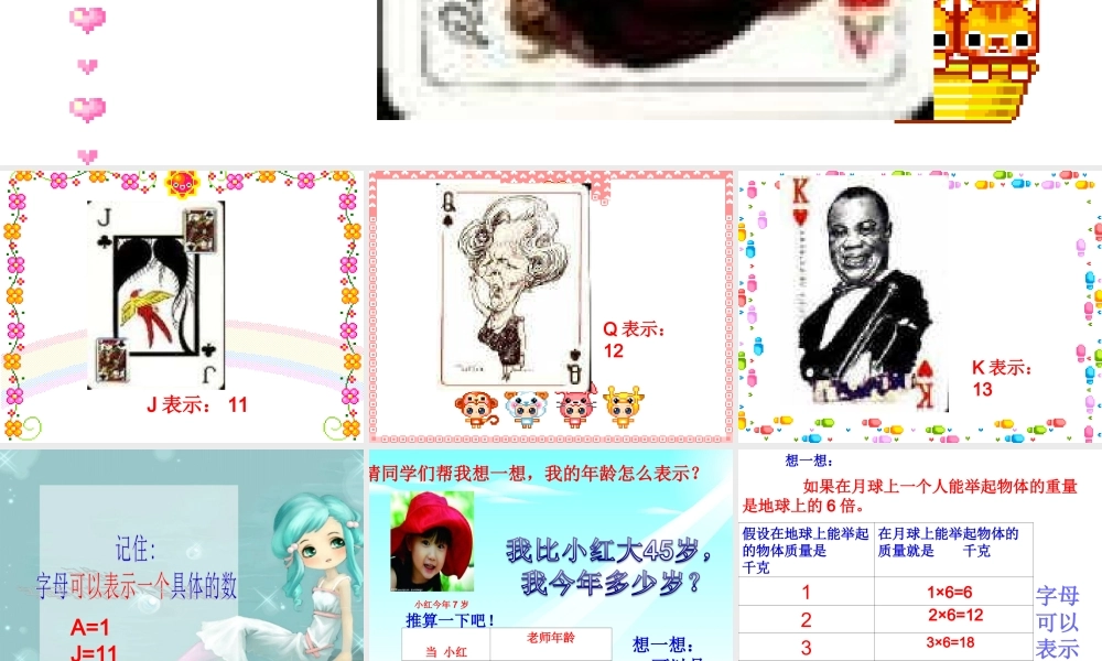 用字母表示数人教版