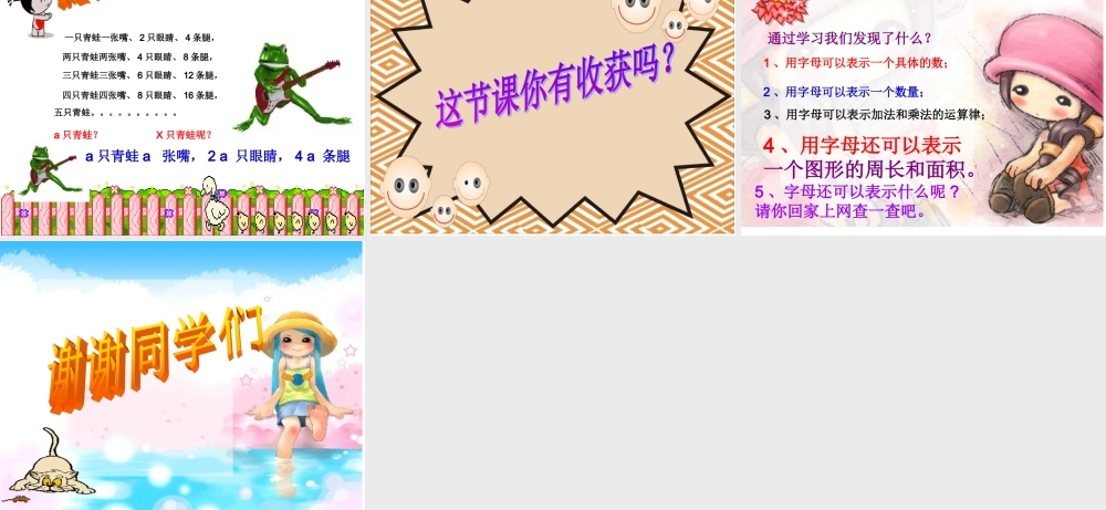 用字母表示数人教版