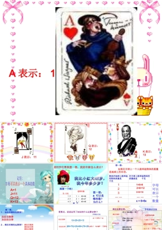 用字母表示数人教版