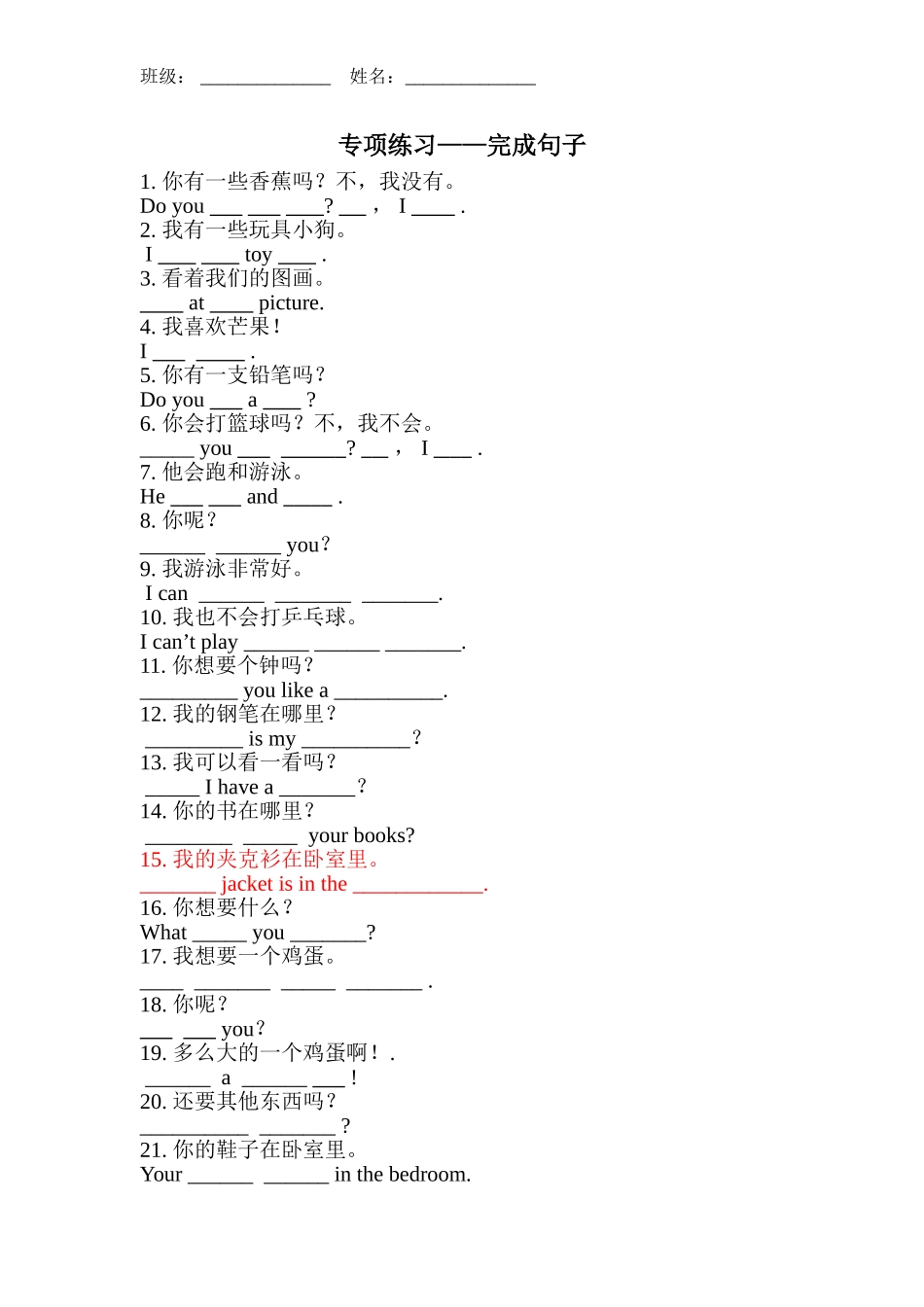译林4上---完成句子_第1页