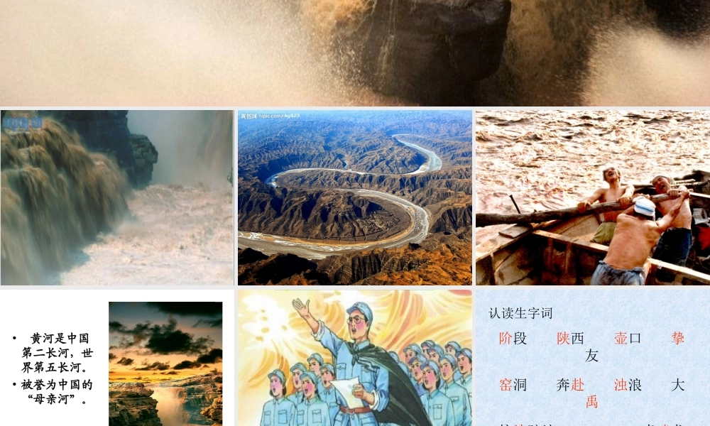 怒吼吧黄河ppt