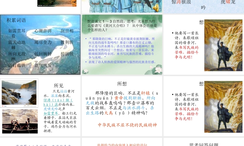 怒吼吧黄河ppt