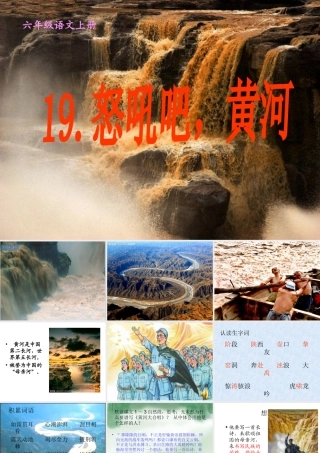 怒吼吧黄河ppt