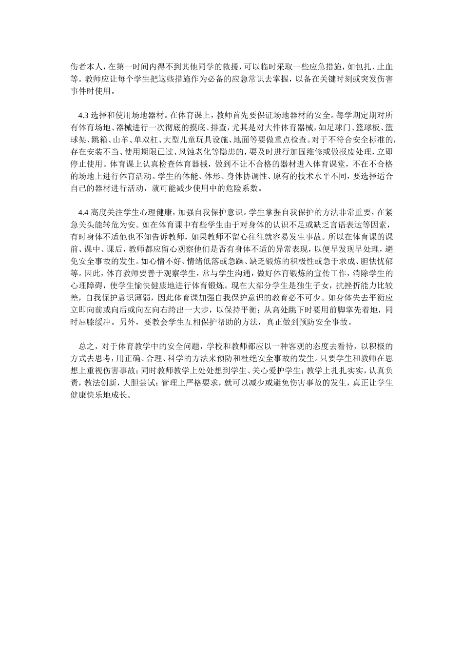 体育课的安全教育反思_第2页