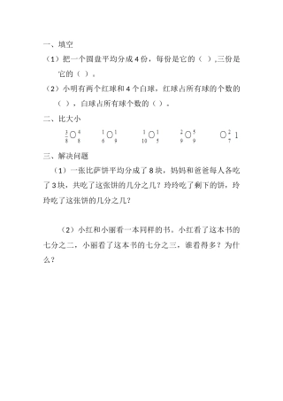 小学数学北师大2011课标版三年级分数比较大小练习题