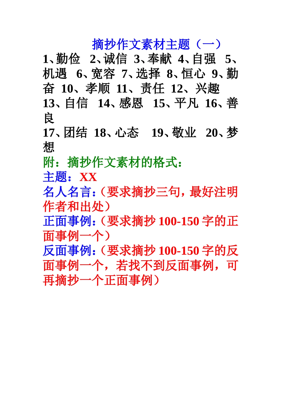 摘抄作文素材主题(一)_第1页