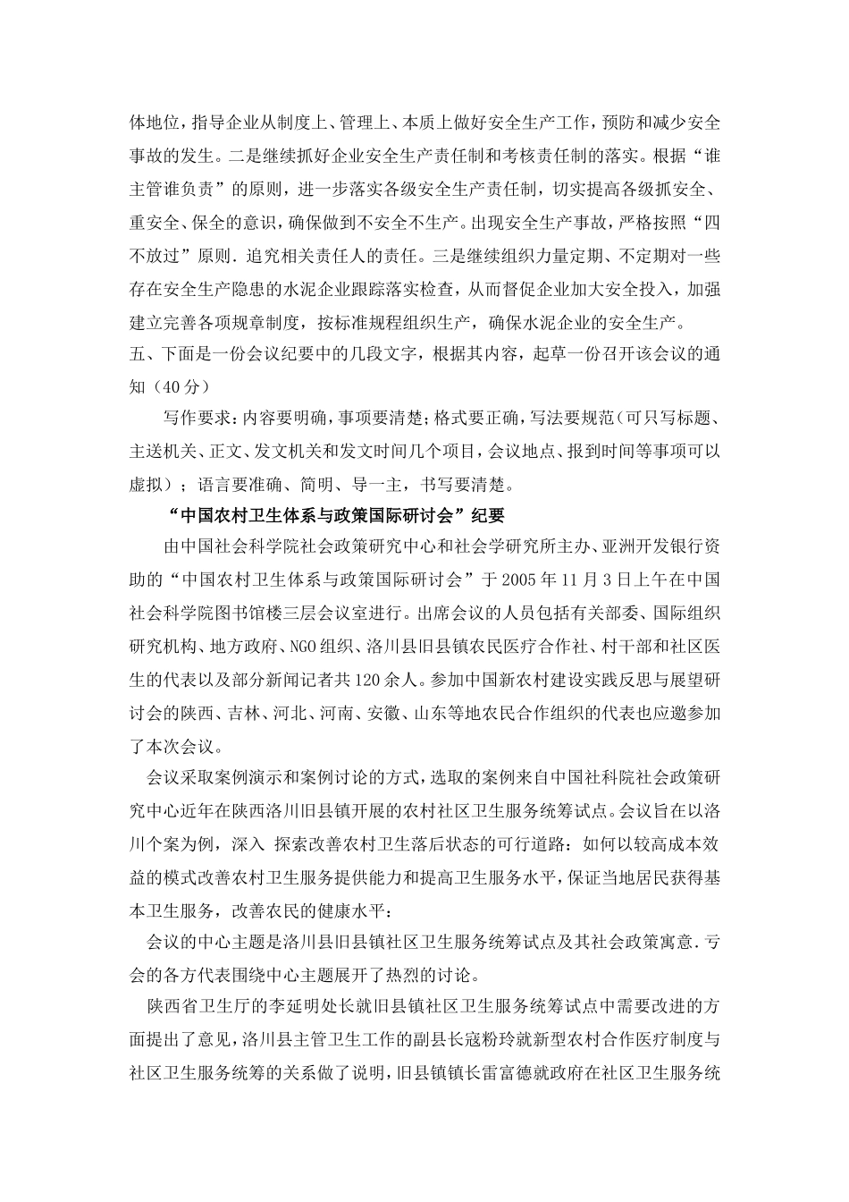 实用写作知识试题及答案_第3页