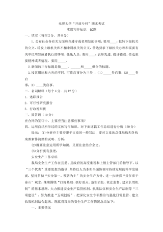 实用写作知识试题及答案