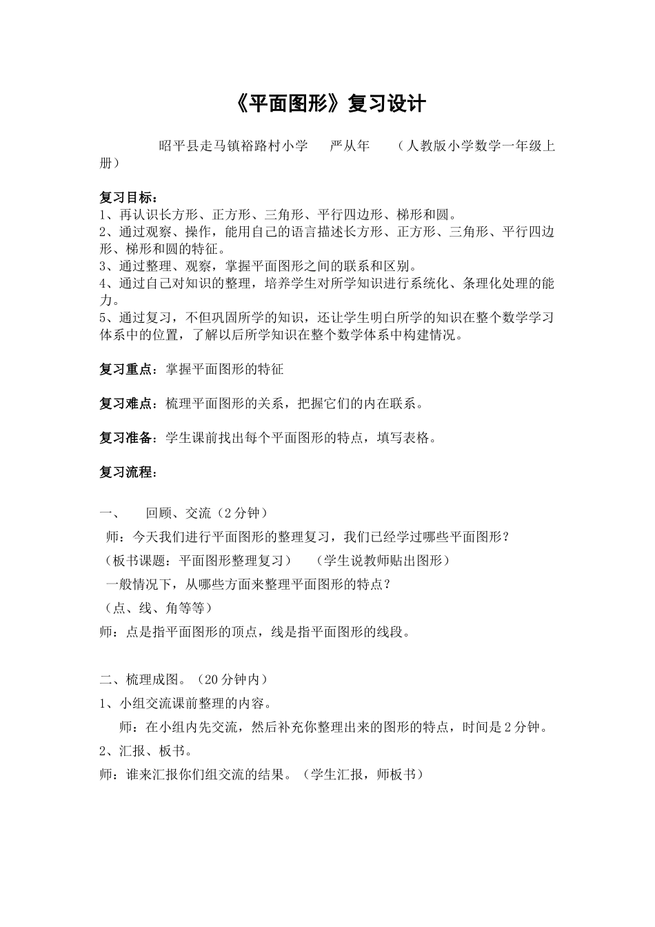 小学数学人教2011课标版一年级平面图形--复习_第1页