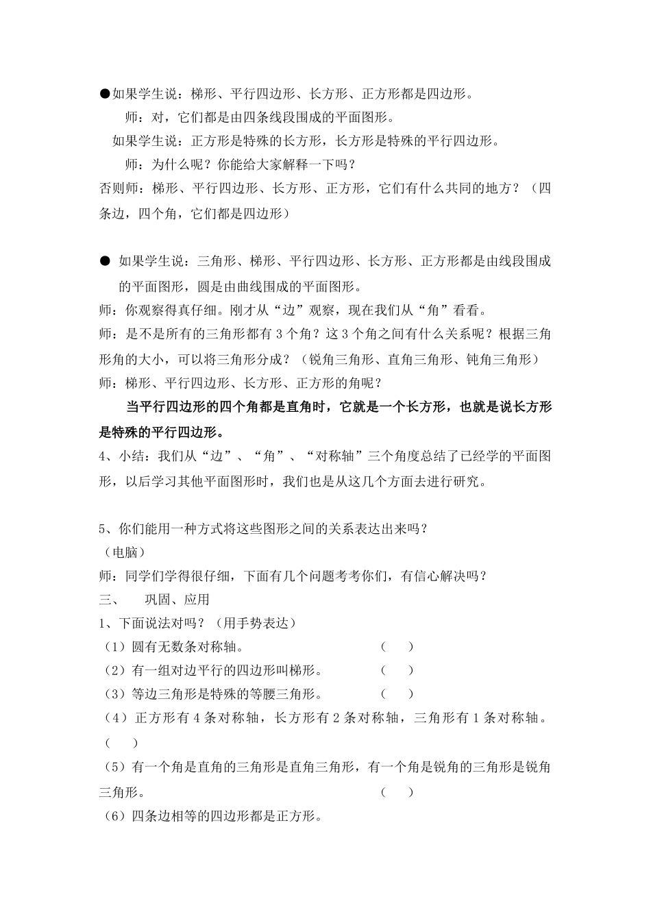 小学数学人教2011课标版一年级平面图形--复习_第3页