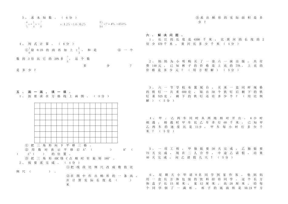 六年级数学毕业模拟试题_第2页