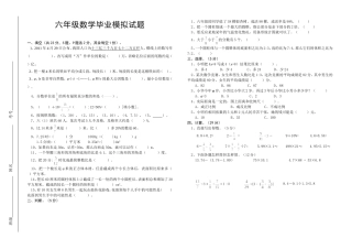 六年级数学毕业模拟试题