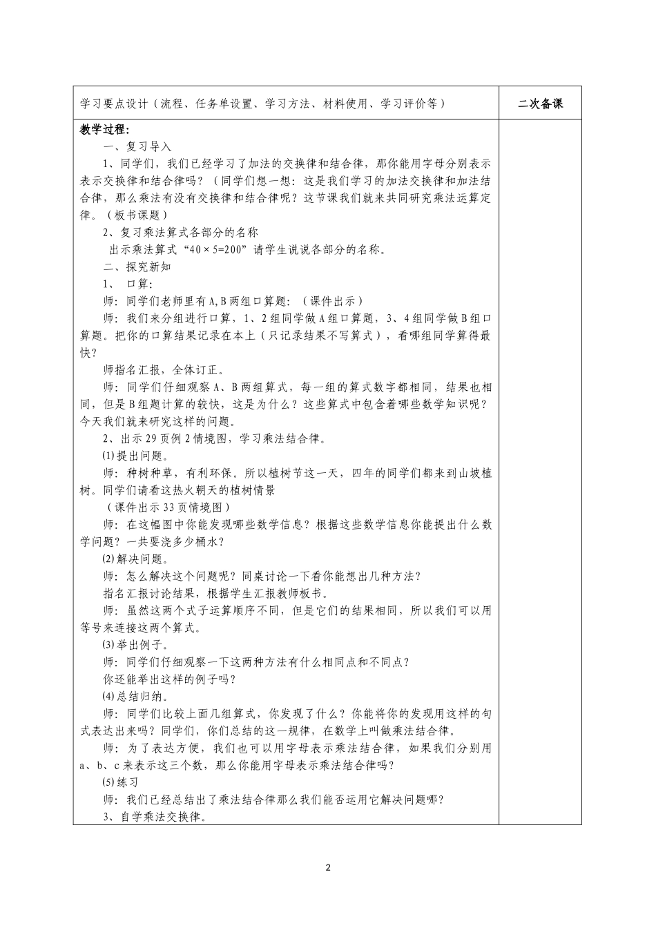 人教2011版小学数学四年级乘法运算定律_第2页